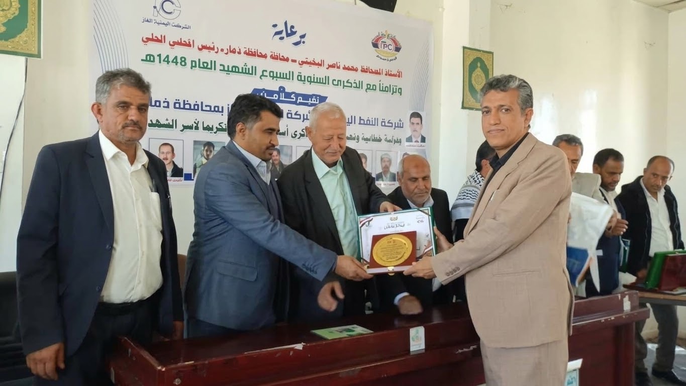 فعالية ثقافية وتكريمية لأسر شهداء شركتي النفط والغاز في ذمار