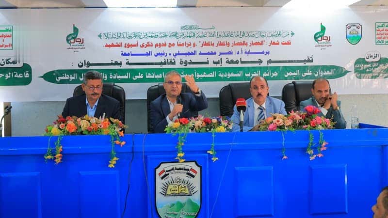 ندوة في جامعة إب حول تداعيات العدوان على السيادة والاستقلال الوطني