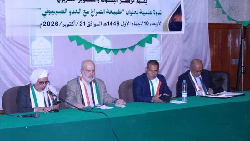 ندوة علمية في صنعاء تناقش طبيعة الصراع مع العدو الصهيوني