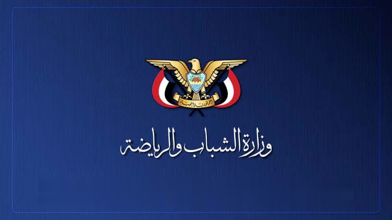 وزارة الشباب تدين استهداف طيران العدو السعودي لملعب النادي الأهلي في تعز