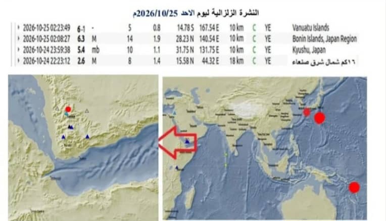 هزة أرضية خفيفة شمال شرق صنعاء