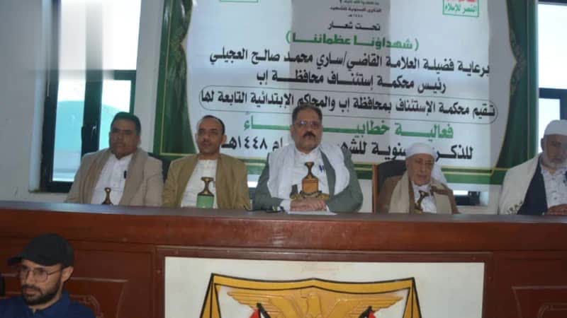 محكمة استئناف إب والمحاكم الابتدائية تحيي الذكرى السنوية للشهيد