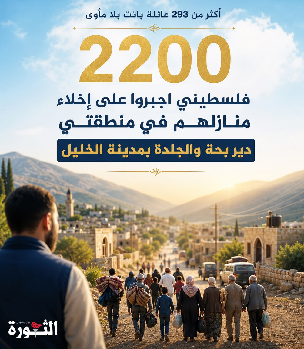 أكثر من 293 عائلة تُهجّر وتترك بلا مأوى في الخليل