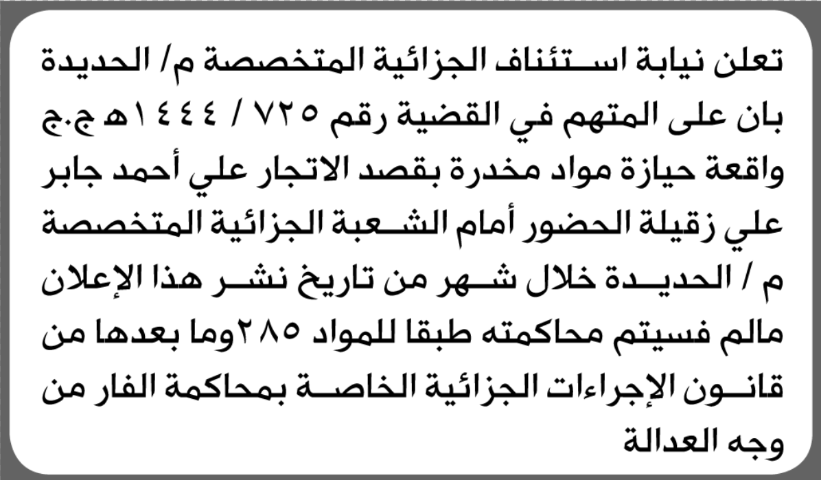 تعلن نيابة الجزائية م/ الحديدة بأن على/ علي أحمد زقيلة الحضور إلى المحكمة